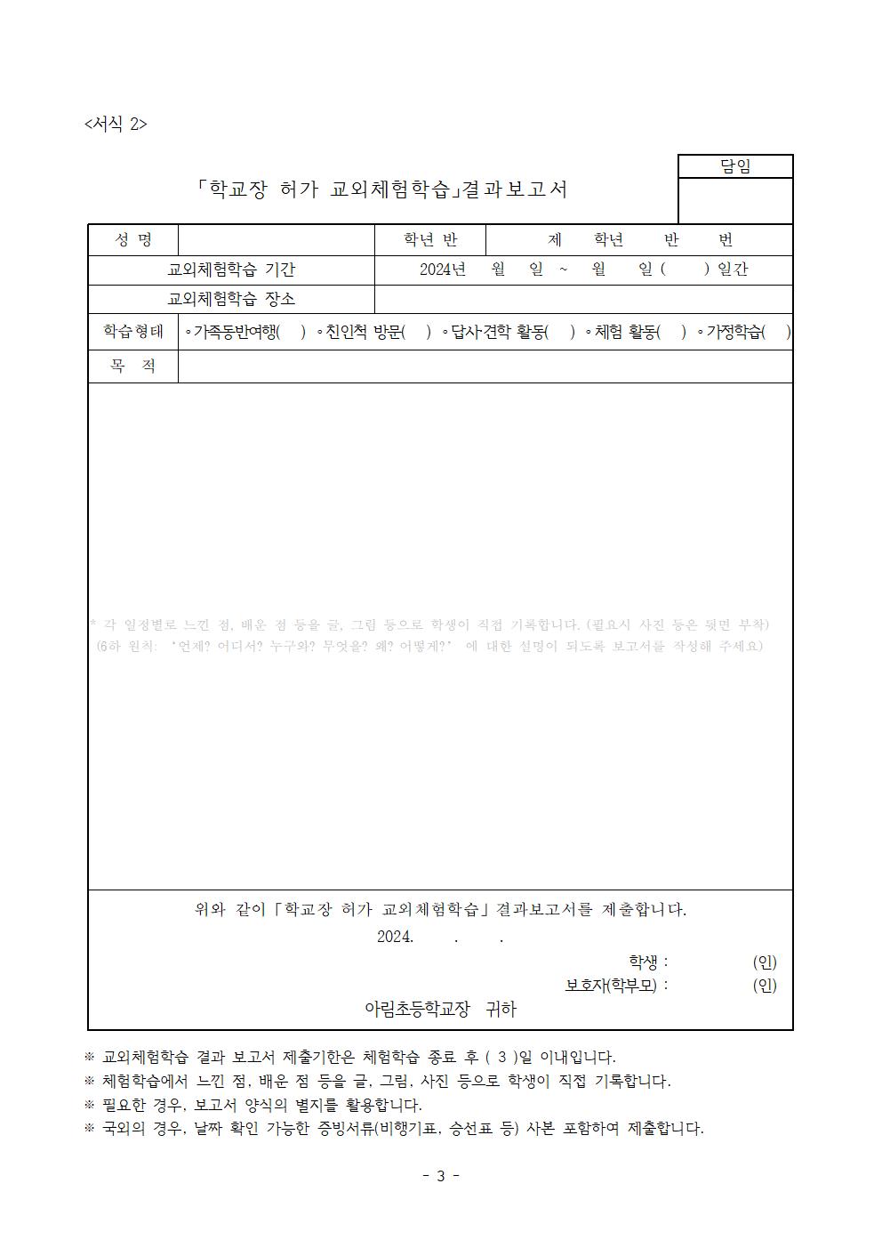 2024학년도 아림초등학교 학교장 허가 교외 체험학습 신청서 및 보고서-홈페이지(20240227화 김원형)이미지파일3.jpg