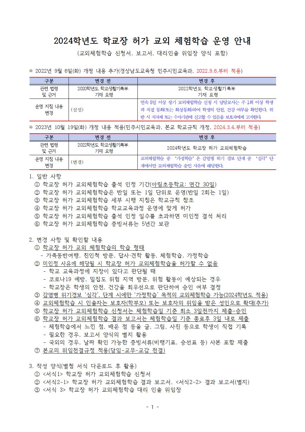 2024학년도 아림초등학교 학교장 허가 교외 체험학습 신청서 및 보고서-홈페이지(20240227화 김원형)이미지파일1.jpg