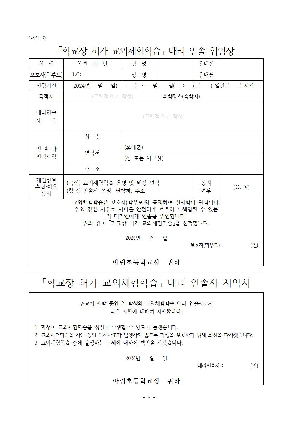 2024학년도 아림초등학교 학교장 허가 교외 체험학습 신청서 및 보고서-홈페이지(20240227화 김원형)이미지파일5.jpg