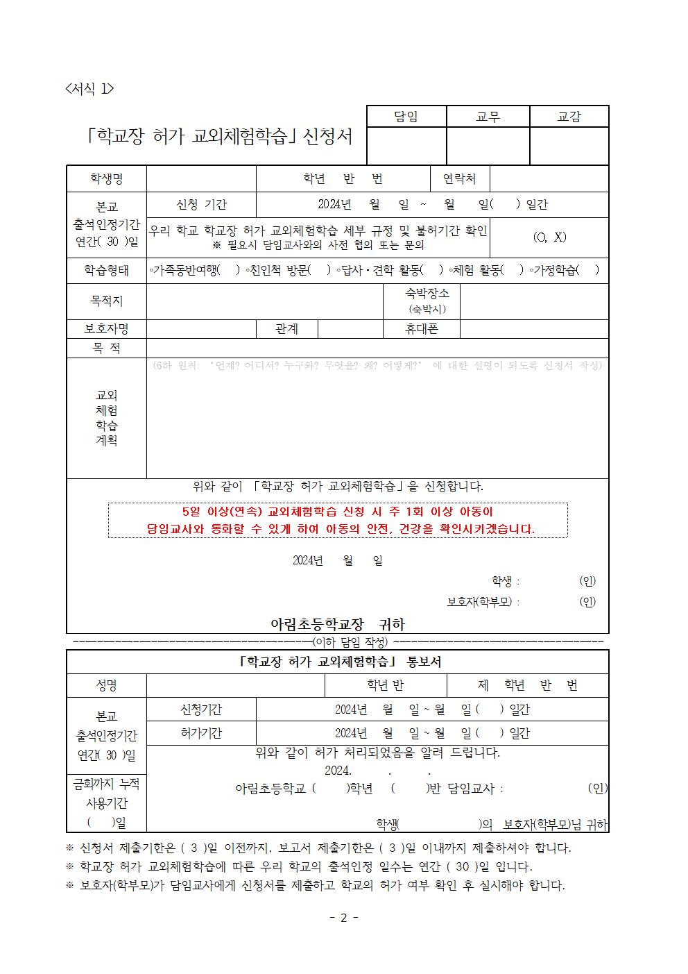 2024학년도 아림초등학교 학교장 허가 교외 체험학습 신청서 및 보고서-홈페이지(20240227화 김원형)이미지파일2.jpg