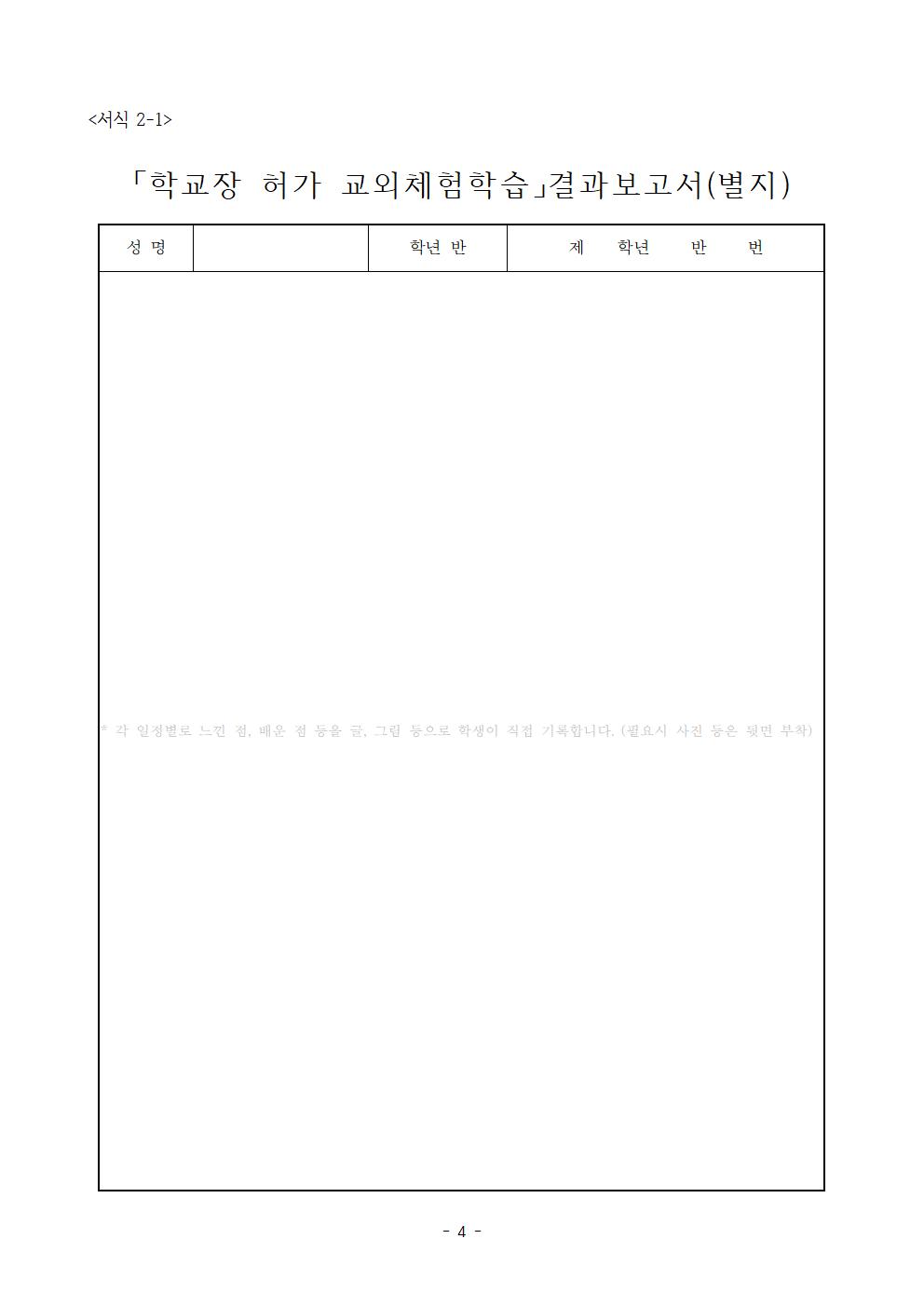 2024학년도 아림초등학교 학교장 허가 교외 체험학습 신청서 및 보고서-홈페이지(20240227화 김원형)이미지파일4.jpg