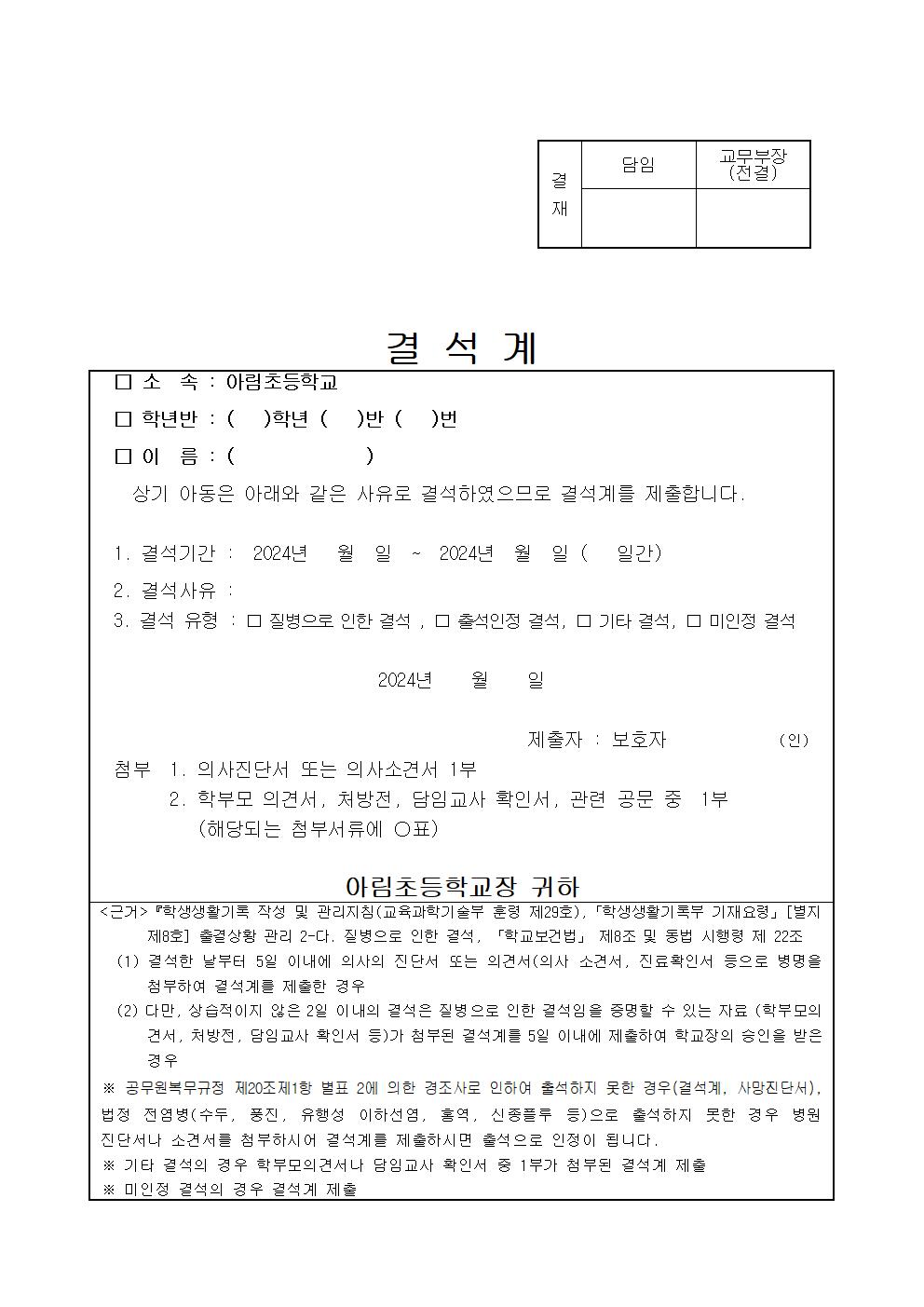 2024학년도 아림초등학교 결석계-홈페이지(20240227화 김원형)이미지파일1.jpg