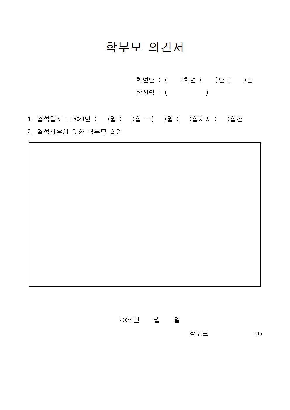 2024학년도 아림초등학교 결석계-홈페이지(20240227화 김원형)이미지파일2.jpg