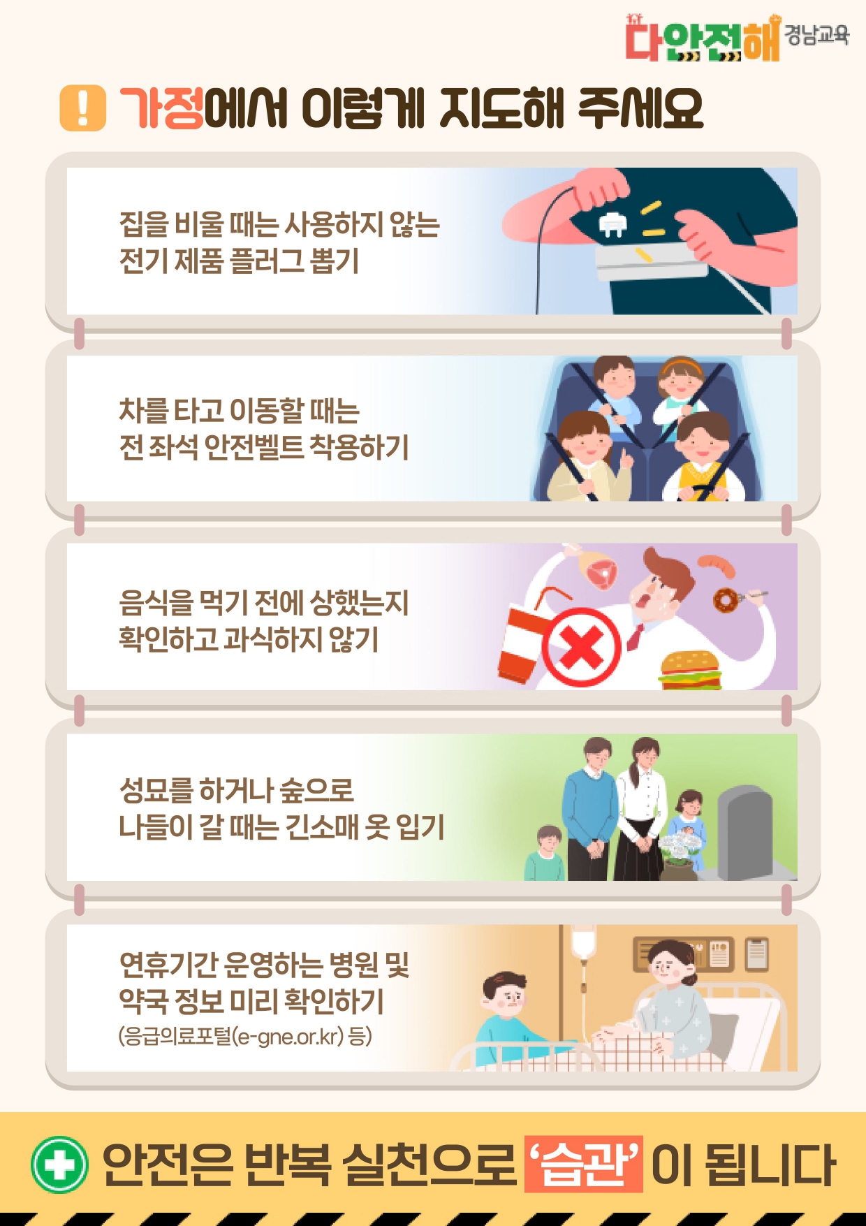경상남도교육청 안전총괄과_다안전해경남교육 9월호(안전하고 건강한 연휴생활)_page-0002.jpg