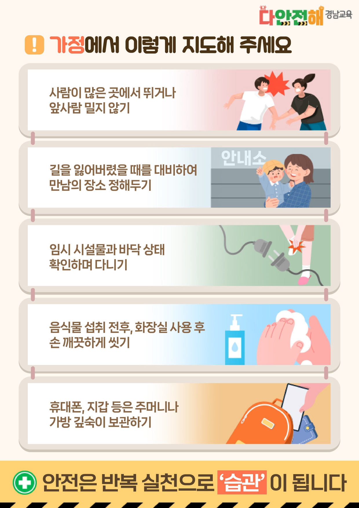 경상남도교육청 안전총괄과_다안전해경남교육 10월호(안전하게 축제 즐기기)_page-0002.jpg