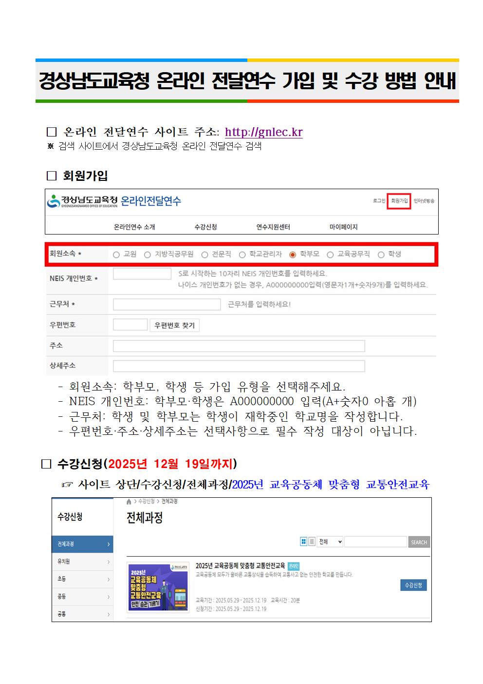 2025. 교육공동체 맞춤형 교통안전교육 온라인 전달연수 안내002.jpg