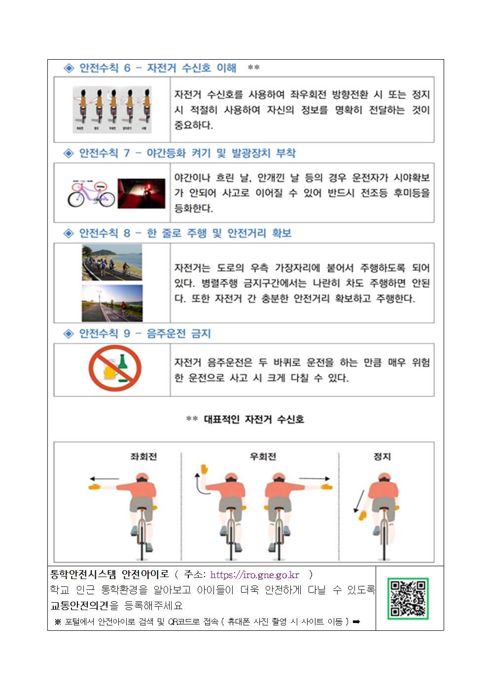 가정통신문(자전거 이용 시 교통안전수칙 준수 안내)002.jpg