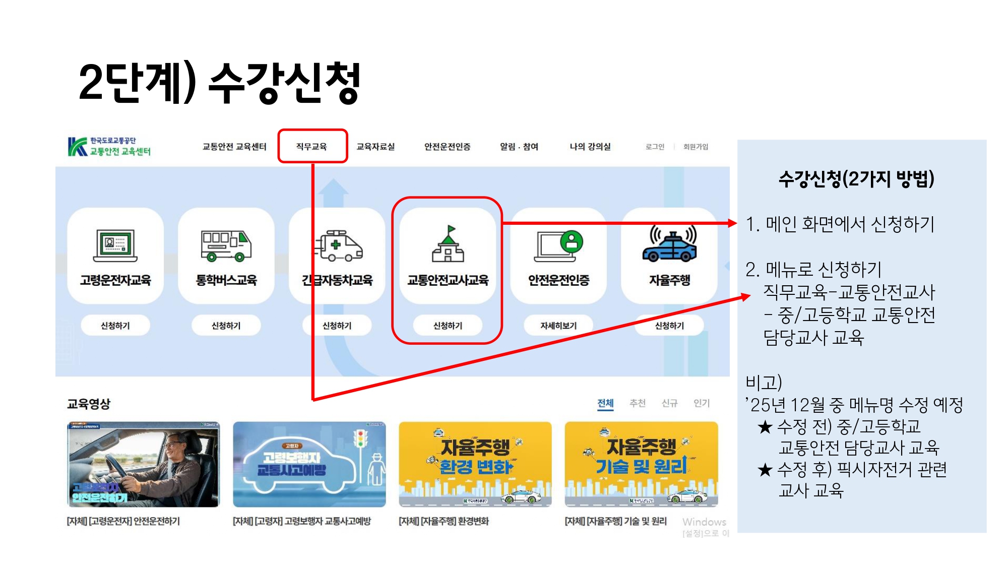 경상남도교육청 안전총괄과_픽시자전거 교통사고예방 교사 및 학부모(보호자) 교육용 동영상 수강 신청방법_page-0004.jpg