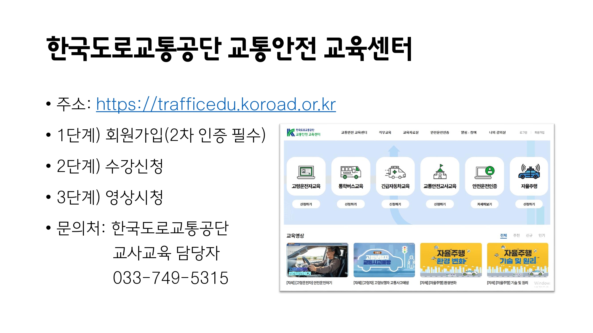 경상남도교육청 안전총괄과_픽시자전거 교통사고예방 교사 및 학부모(보호자) 교육용 동영상 수강 신청방법_page-0002.jpg
