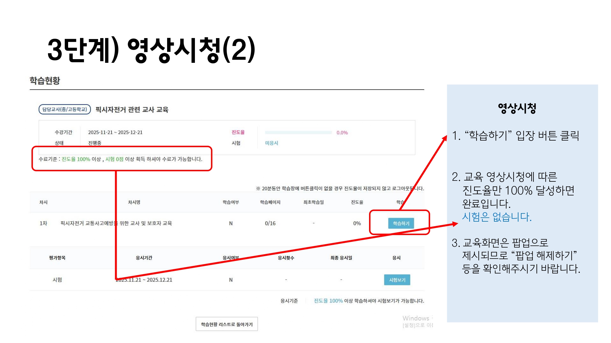 경상남도교육청 안전총괄과_픽시자전거 교통사고예방 교사 및 학부모(보호자) 교육용 동영상 수강 신청방법_page-0006.jpg