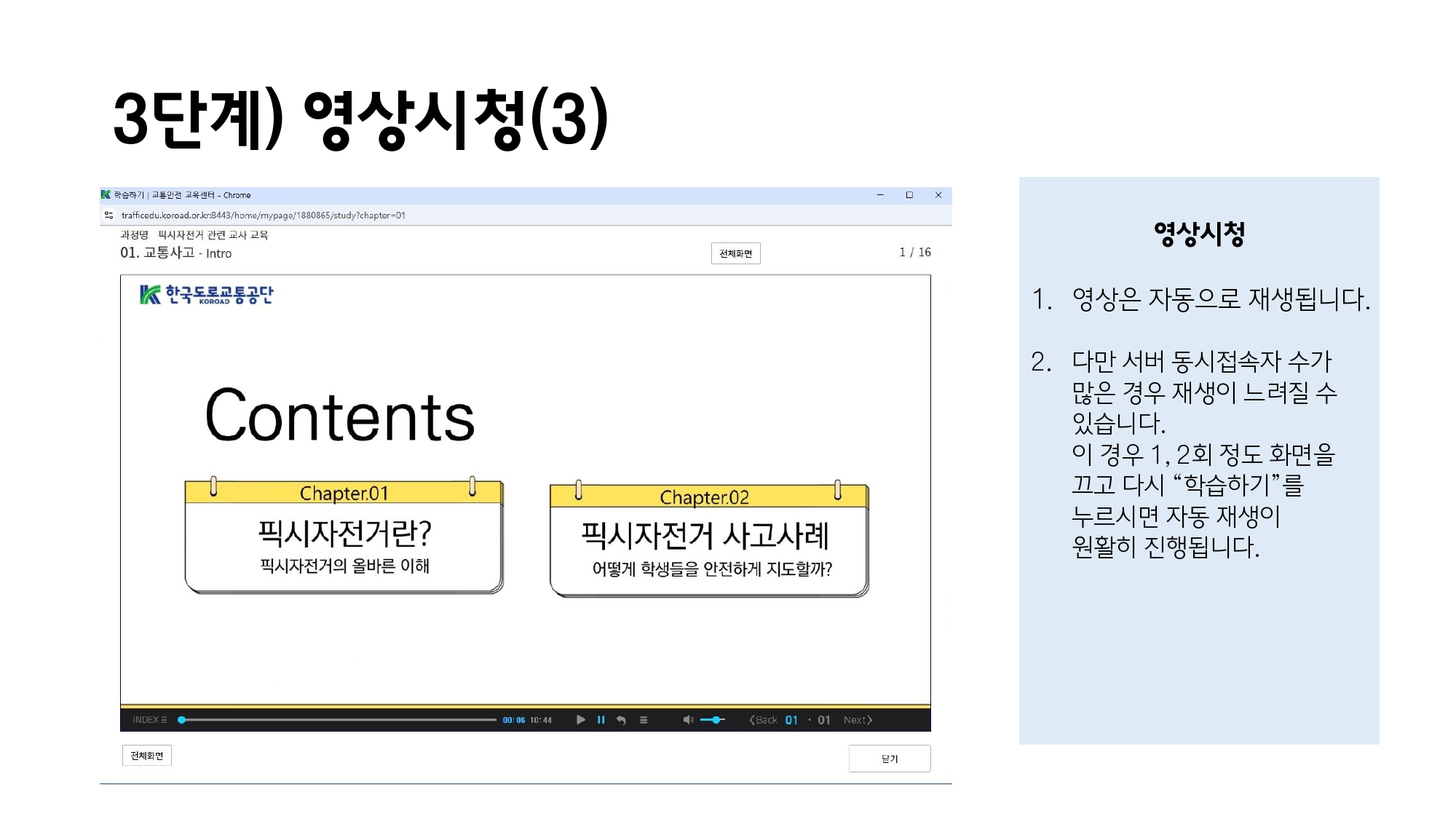 경상남도교육청 안전총괄과_픽시자전거 교통사고예방 교사 및 학부모(보호자) 교육용 동영상 수강 신청방법_page-0007.jpg