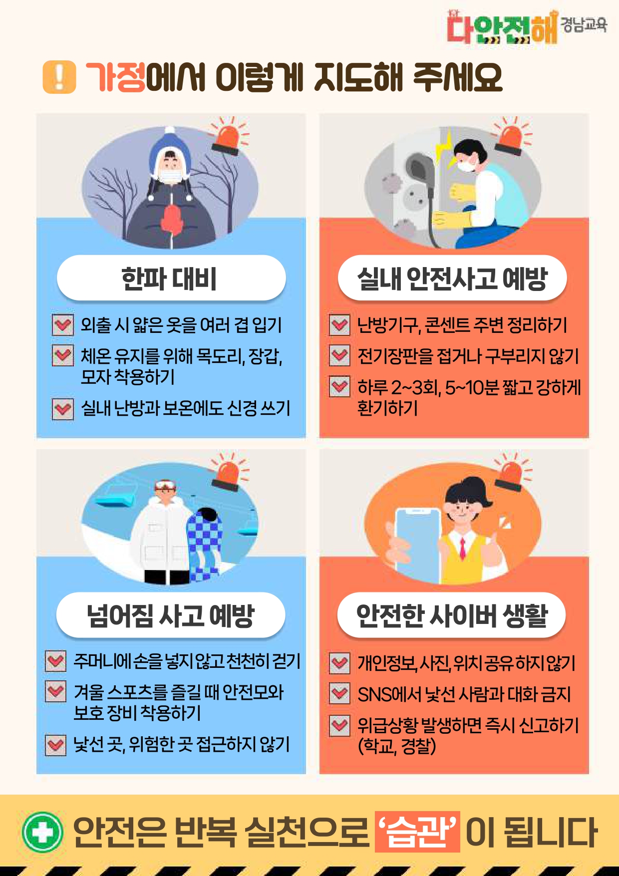 경상남도교육청 안전총괄과_다안전해경남교육 12월호(안전하게 겨울나기)_page-0002.jpg