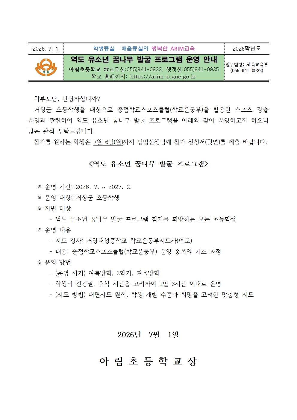 역도 유소년 꿈나무 발굴 프로그램 운영 안내(가정통신문)001.jpg