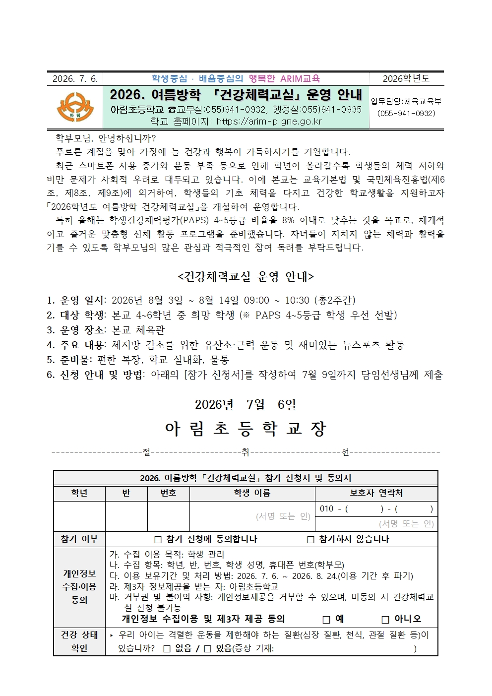 2026. 여름방학 건강체력교실 운영 안내장001.jpg