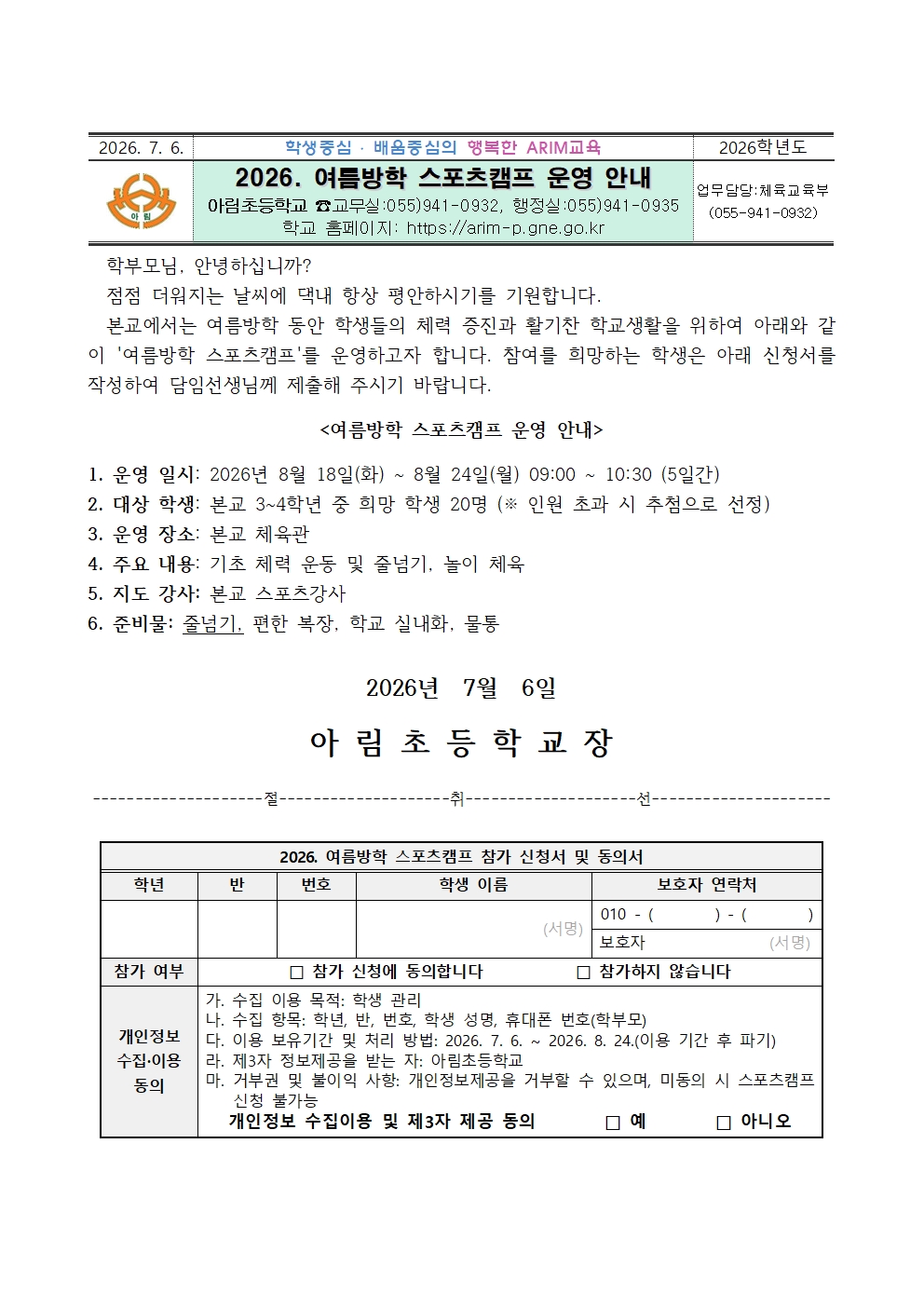 2026. 여름방학 스포츠캠프 운영 안내장001.jpg