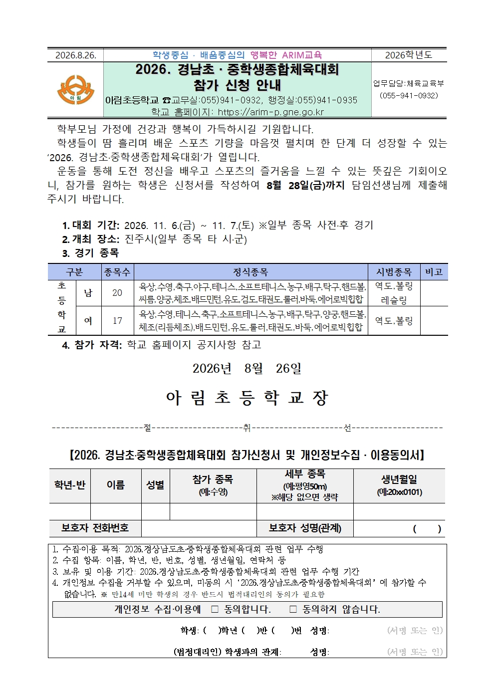 2026년 경남초중학생종합체육대회 신청 안내(가정통신문)001.jpg