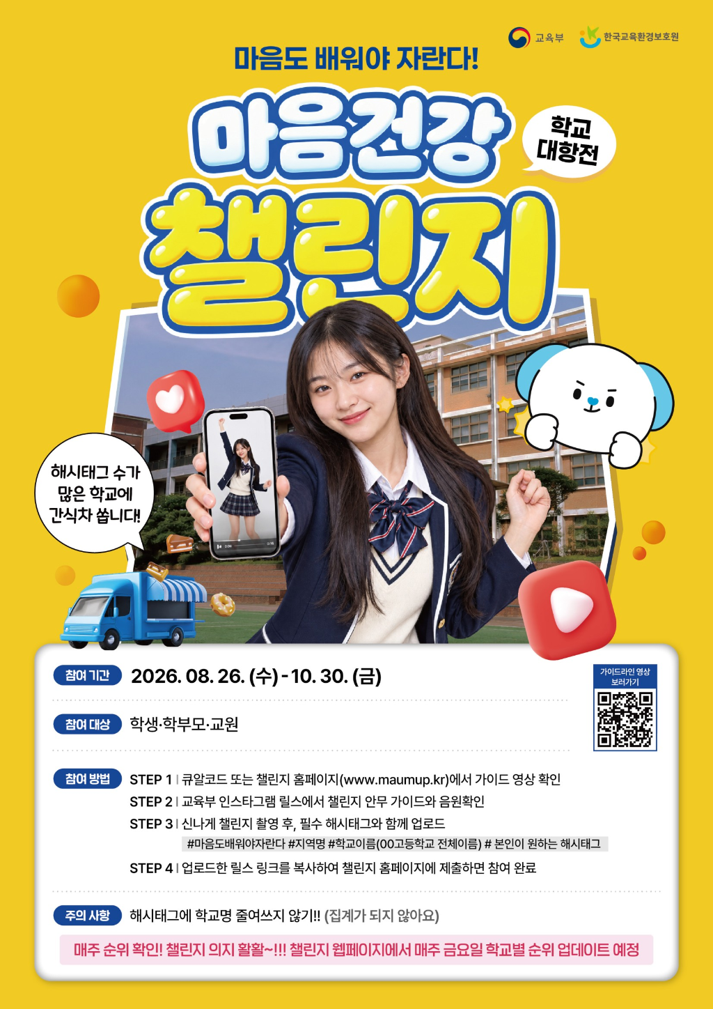 마음건강로고송 챌린지 포스터.png