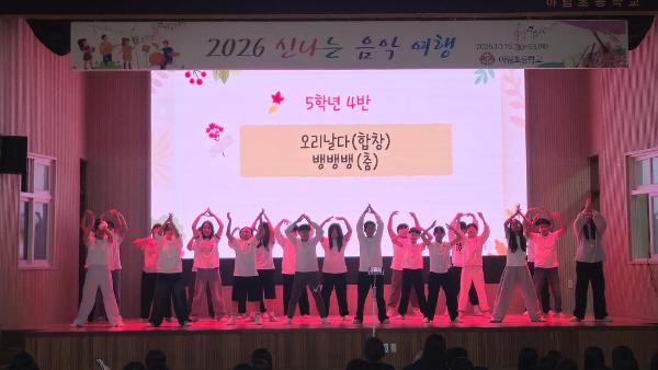 2026.10.19.(월)~10.23.(금) 2026학년도신나는 음악여행