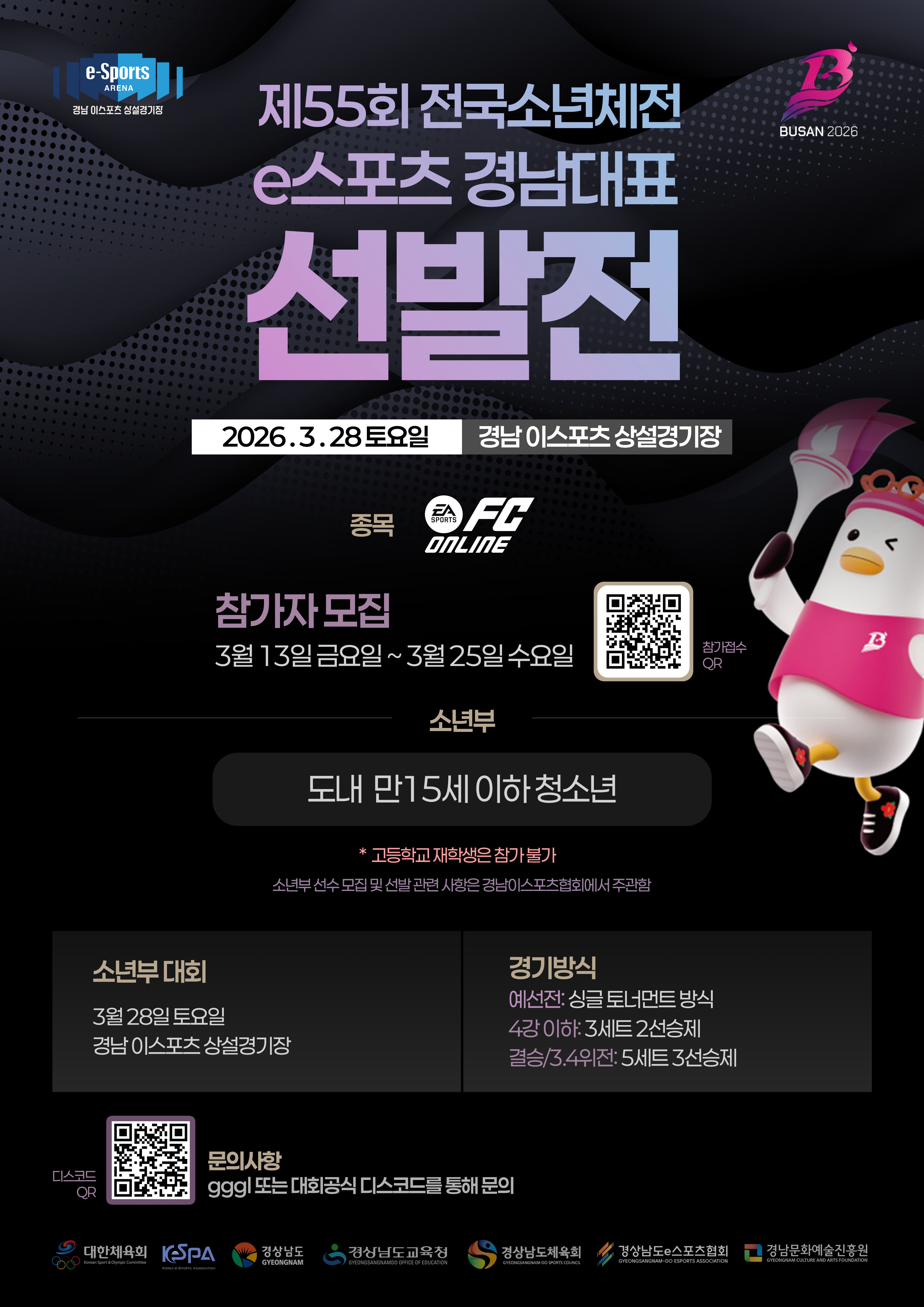 경상남도교육청 체육예술건강과_경남대표선발전 선수 모집 포스터.jpg