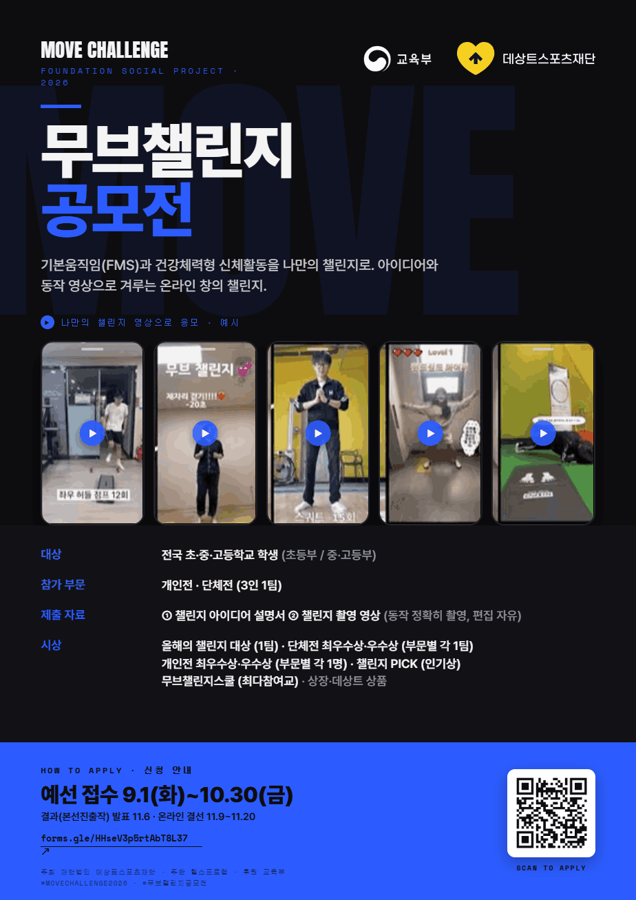 경상남도교육청 체육예술건강과_5. 공모전 무브챌린지 포스터(학생부문).png