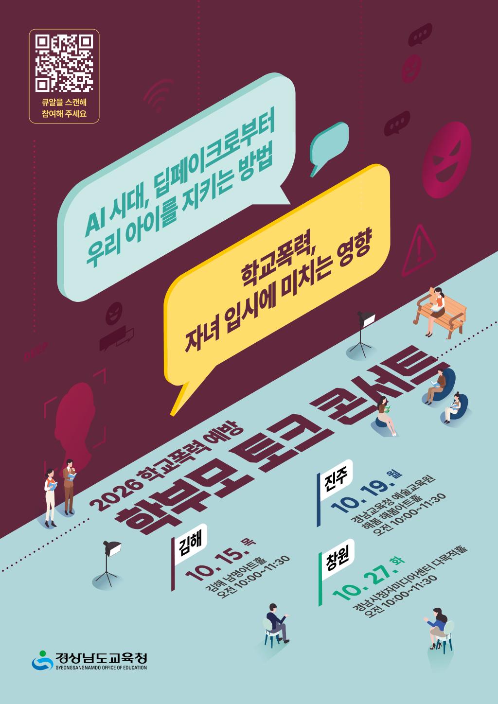 2026. 학교폭력 예방 학부모 공감 토크 콘서트 홍보 포스터.jpg